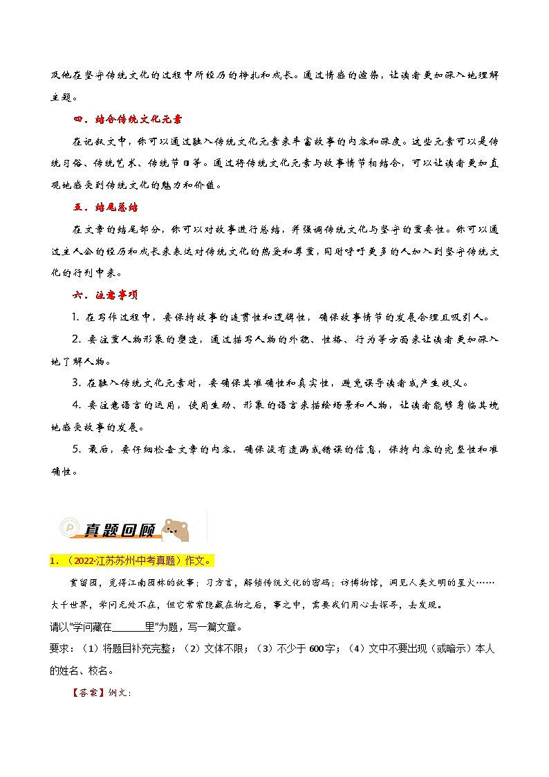 主题分类01：传统文化与坚守-备战2024年中考语文作文考前抢分模板与必备素材范文学案03