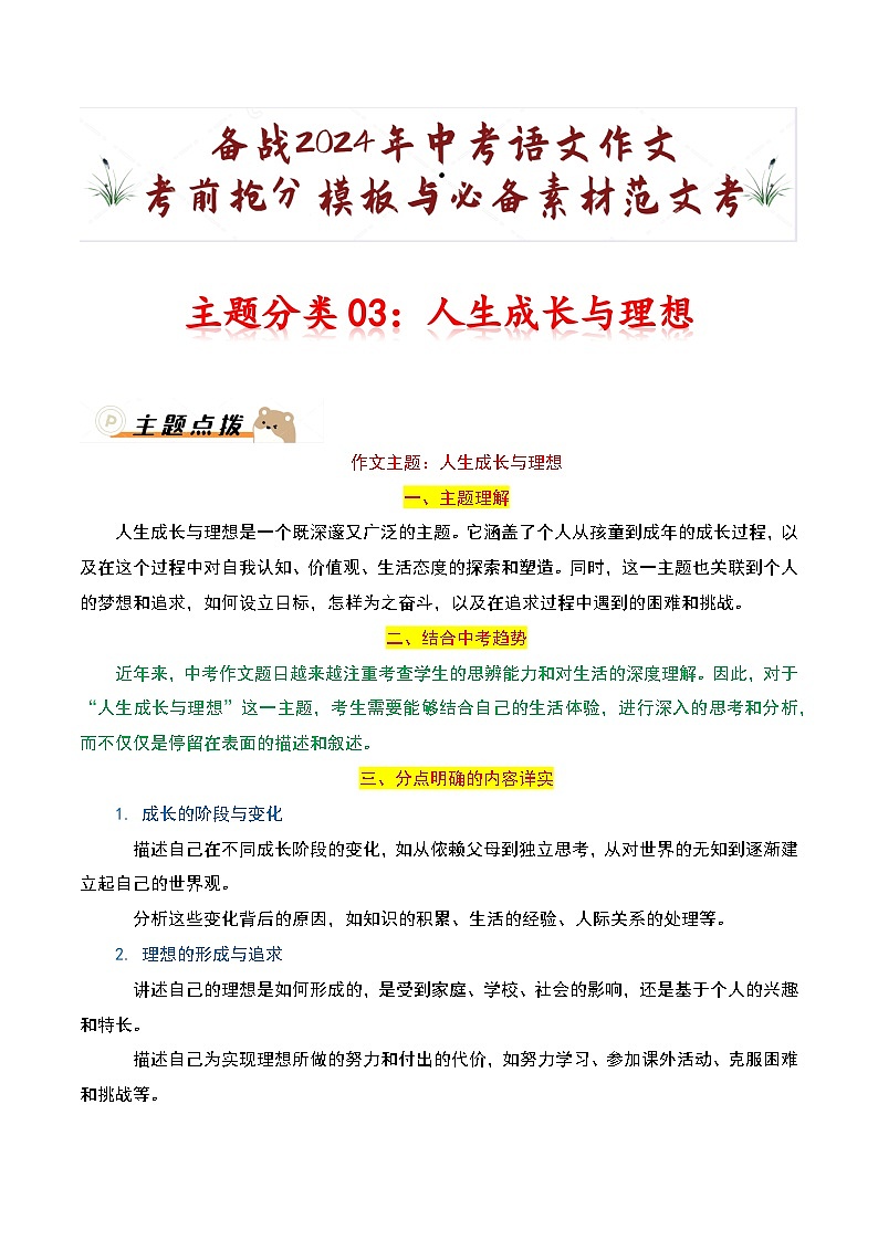 主题分类03：人生成长与理想-备战2024年中考语文作文考前抢分模板与必备素材范文学案第1页