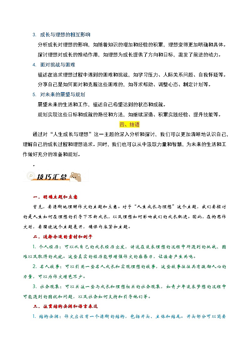 主题分类03：人生成长与理想-备战2024年中考语文作文考前抢分模板与必备素材范文学案第2页