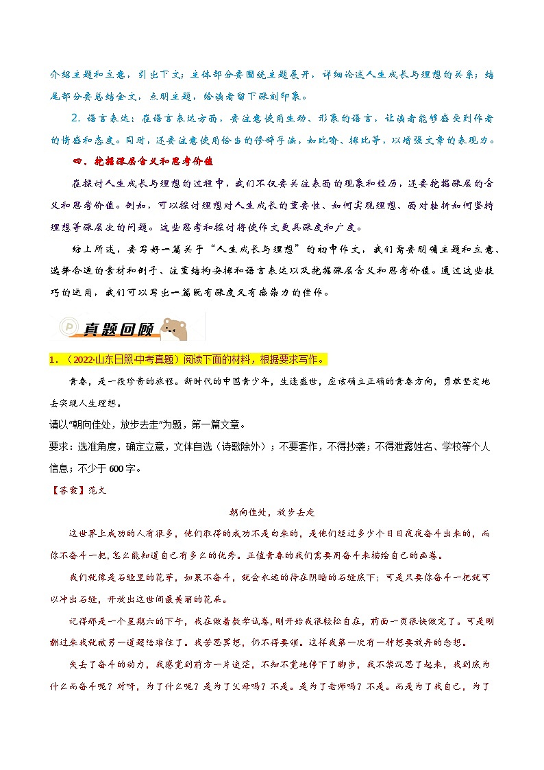 主题分类03：人生成长与理想-备战2024年中考语文作文考前抢分模板与必备素材范文学案第3页