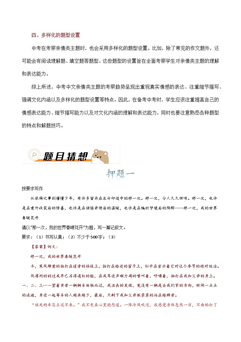 主题押题01：亲情篇（十篇）-备战2024年中考语文作文考前抢分模板与必备素材范文学案02