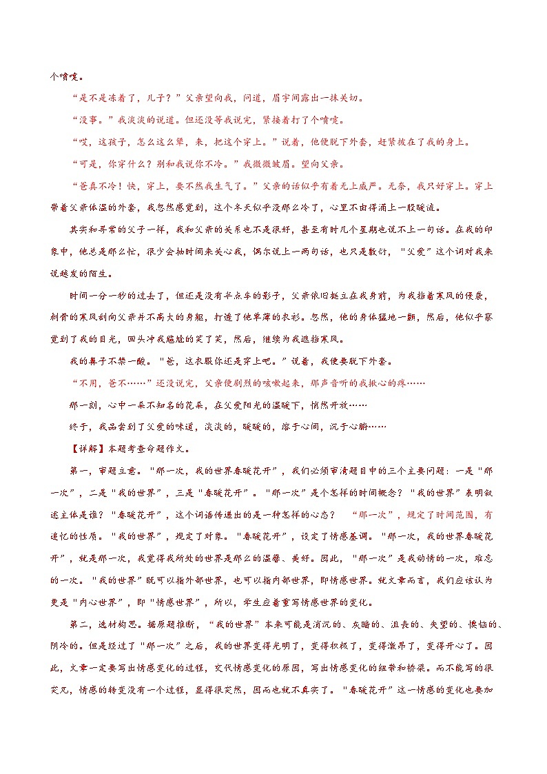 主题押题01：亲情篇（十篇）-备战2024年中考语文作文考前抢分模板与必备素材范文学案03