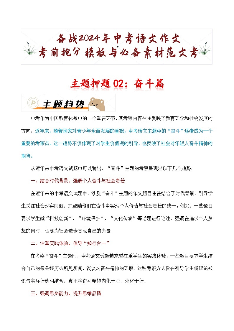主题押题02：奋斗篇（十篇）-备战2024年中考语文作文考前抢分模板与必备素材范文学案01