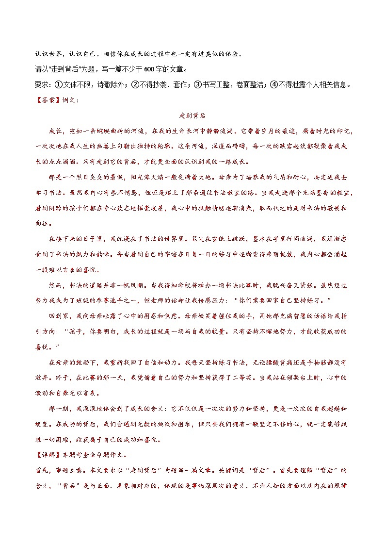 主题押题02：奋斗篇（十篇）-备战2024年中考语文作文考前抢分模板与必备素材范文学案03