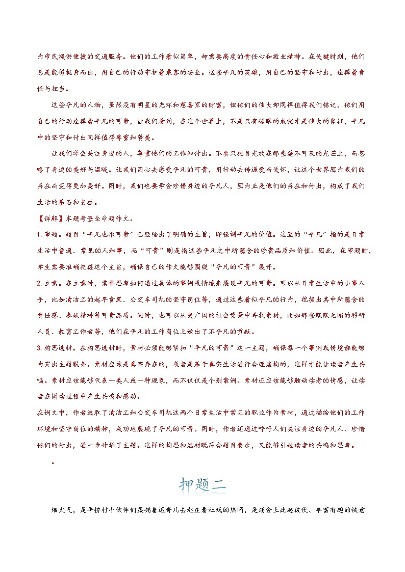 主题押题04：平凡篇（十篇）-备战2024年中考语文作文考前抢分模板与必备素材范文学案第3页