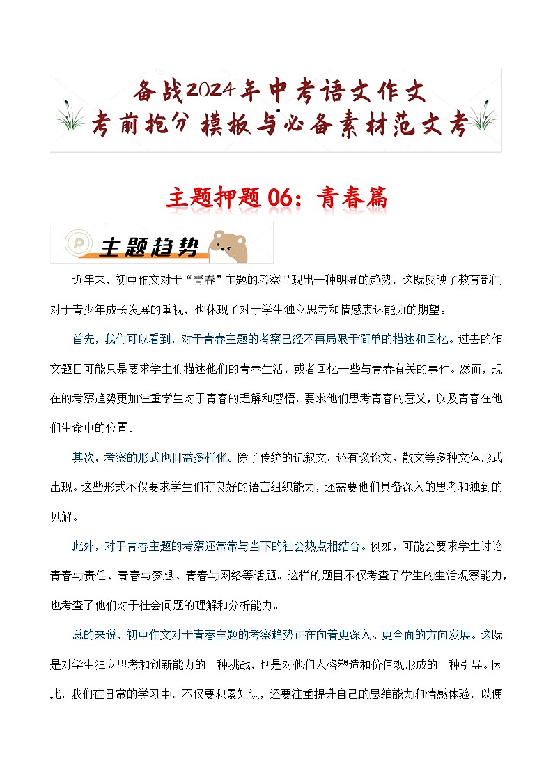 主题押题06：青春篇（十篇）-备战2024年中考语文作文考前抢分模板与必备素材范文学案第1页