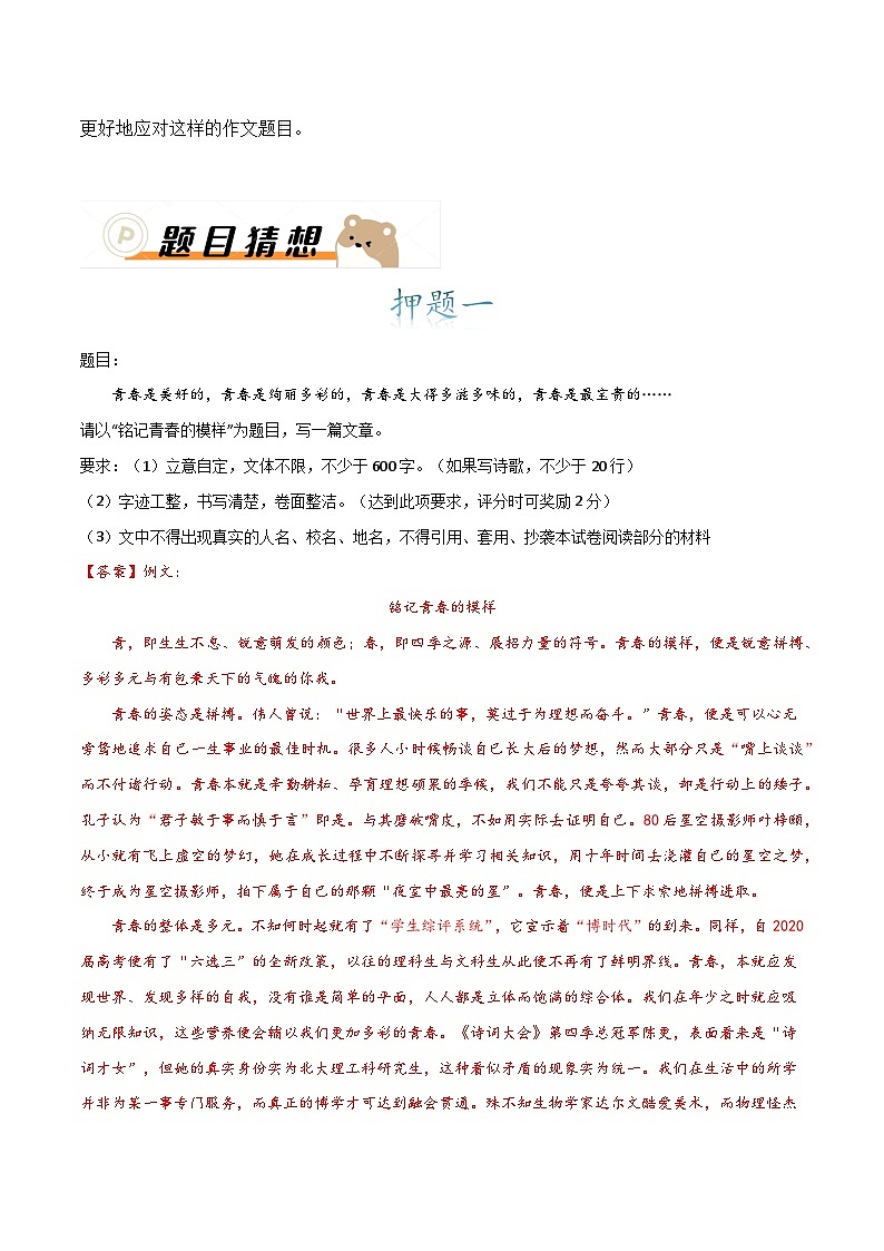 主题押题06：青春篇（十篇）-备战2024年中考语文作文考前抢分模板与必备素材范文学案第2页