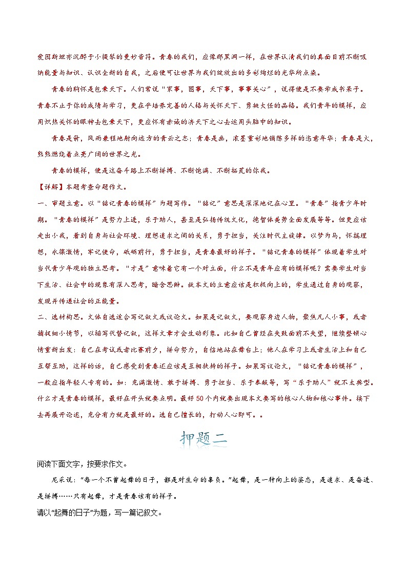 主题押题06：青春篇（十篇）-备战2024年中考语文作文考前抢分模板与必备素材范文学案第3页