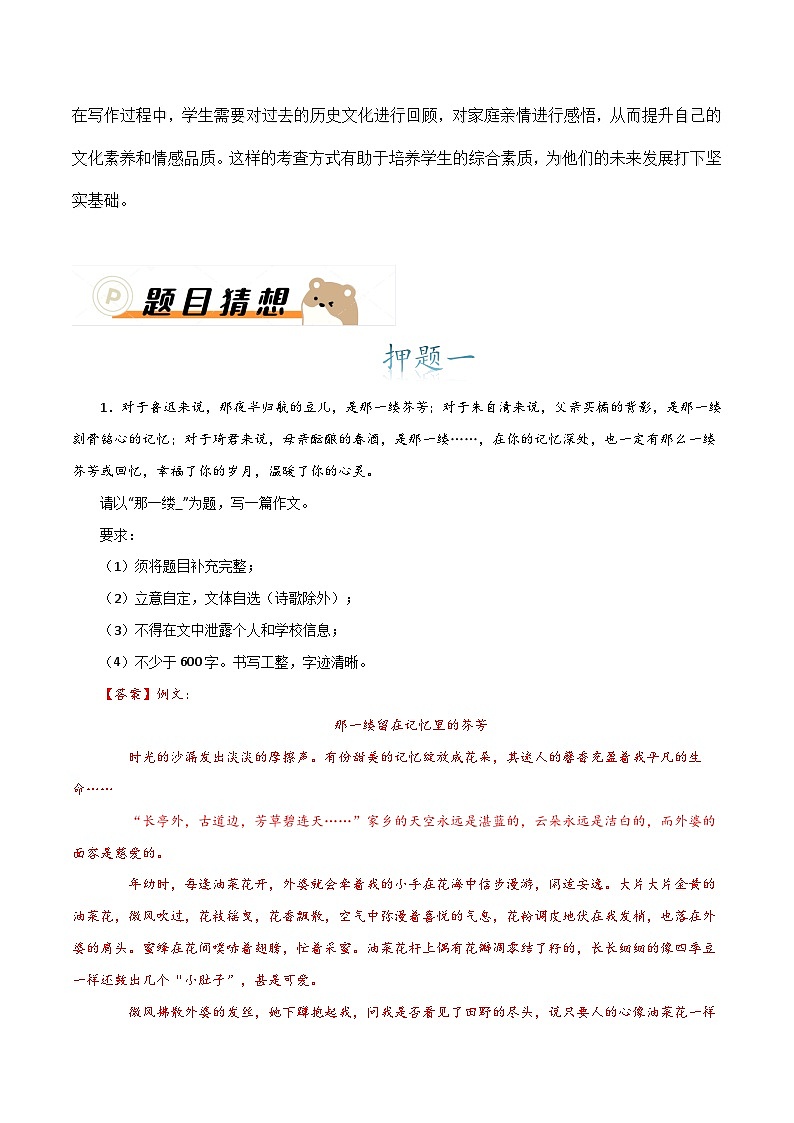 主题押题07：回忆篇（十篇）-备战2024年中考语文作文考前抢分模板与必备素材范文学案02