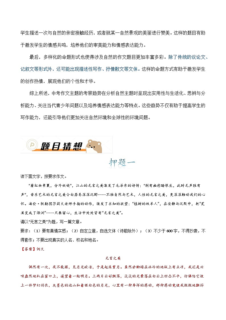 主题押题10：自然篇（十篇）-备战2024年中考语文作文考前抢分模板与必备素材范文学案第2页