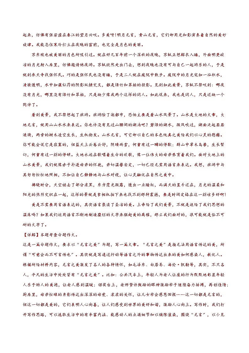 主题押题10：自然篇（十篇）-备战2024年中考语文作文考前抢分模板与必备素材范文学案第3页