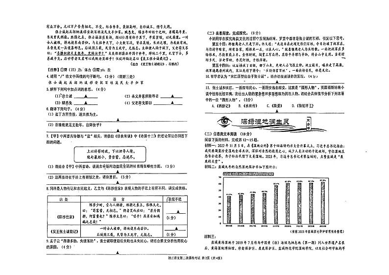 2024年江苏省盐城市两校联考中考二模语文试题第2页