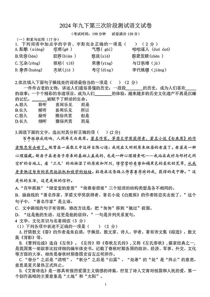 2024年辽宁省盘锦市兴隆台区中考三模语文试题第1页