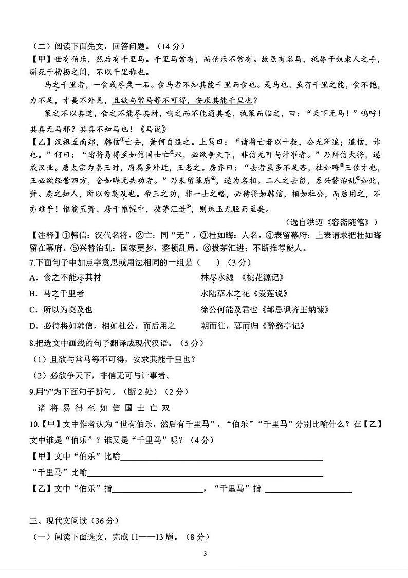 2024年辽宁省盘锦市兴隆台区中考三模语文试题第3页