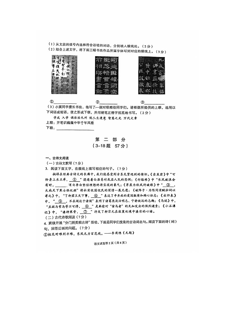 2024年河北省廊坊市广阳区中考二模语文试题02