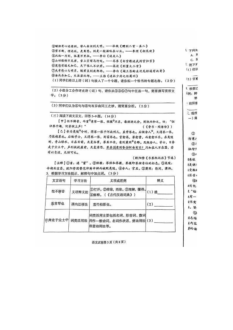 2024年河北省廊坊市广阳区中考二模语文试题03