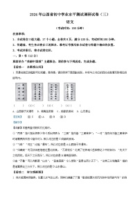 2024年山西省忻州市多校中考三模语文试题（学生版+教师版）