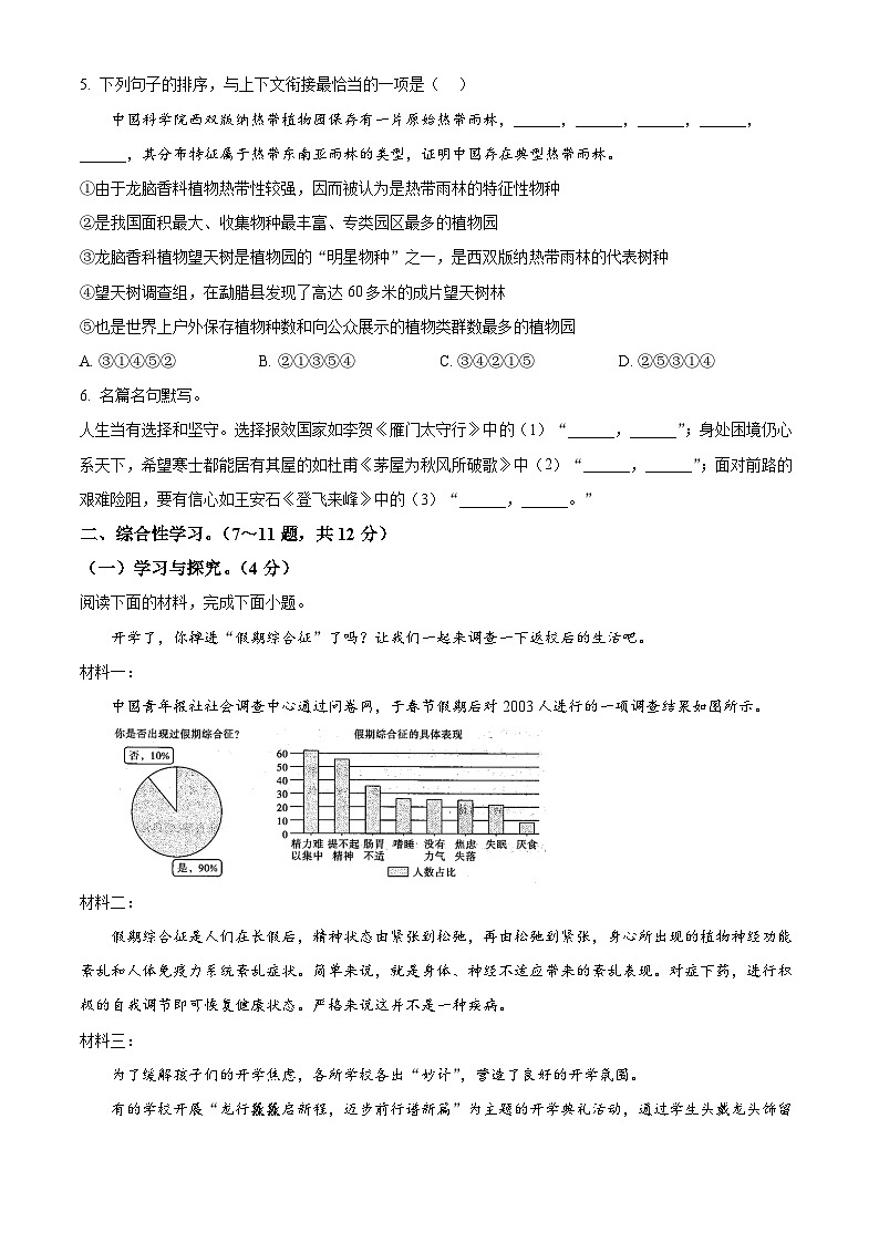 2024年云南省昆明市第八中学中考二模语文试题（学生版）第2页