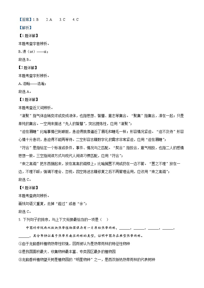 2024年云南省昆明市第八中学中考二模语文试题（教师版）第2页