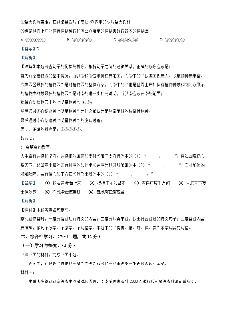 2024年云南省昆明市第八中学中考二模语文试题（教师版）第3页