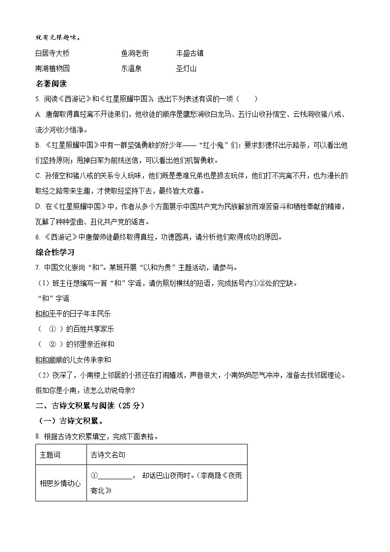 2024年重庆市市实验中学教育集团中考三模语文试题（学生版）第2页