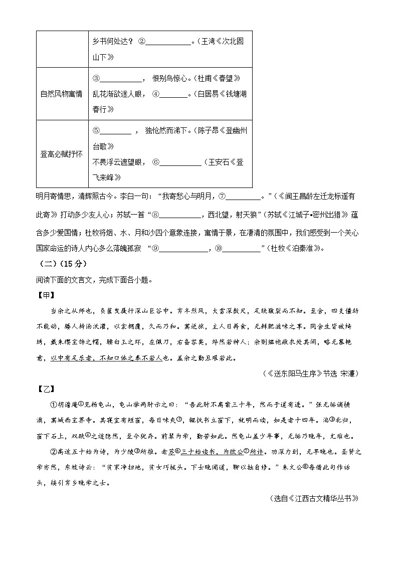 2024年重庆市市实验中学教育集团中考三模语文试题（学生版）第3页