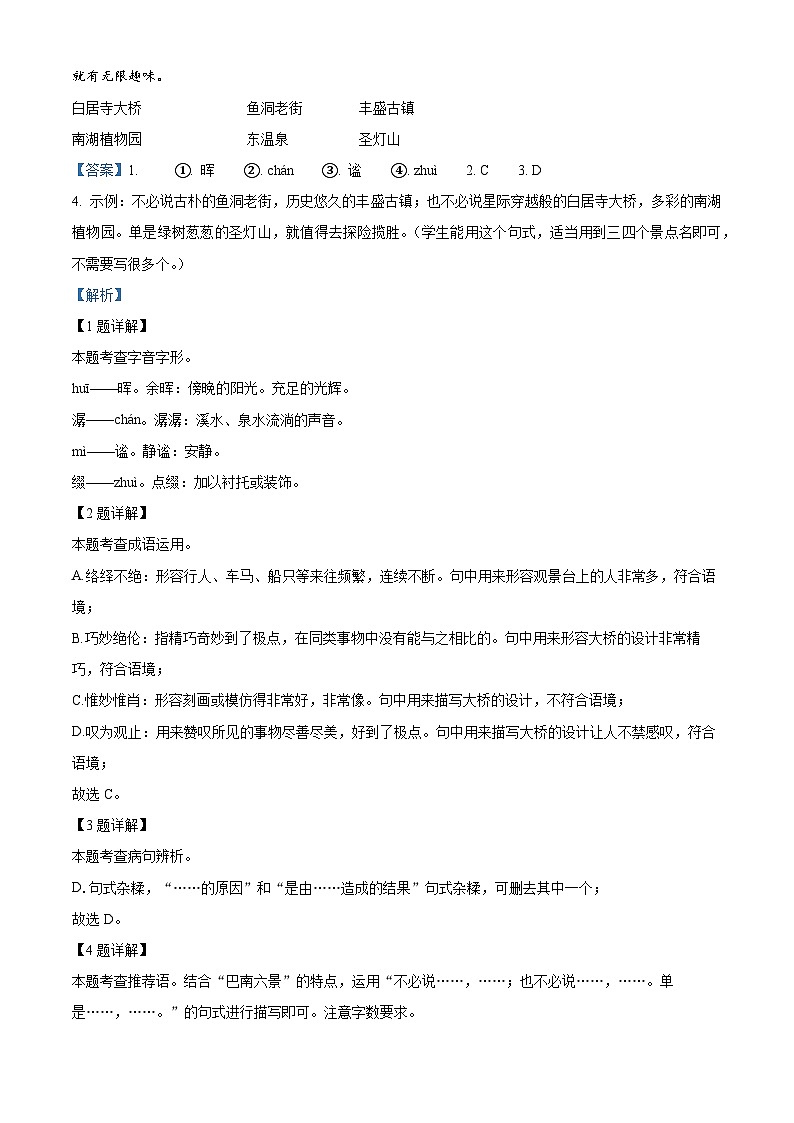 2024年重庆市市实验中学教育集团中考三模语文试题（教师版）第2页