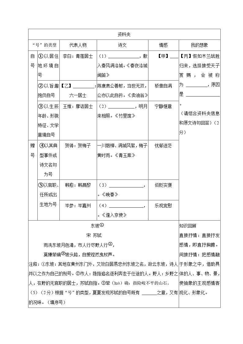 2023-2024学年浙江省杭州十三中教育集团（总校）七年级（下）期中语文试卷第2页