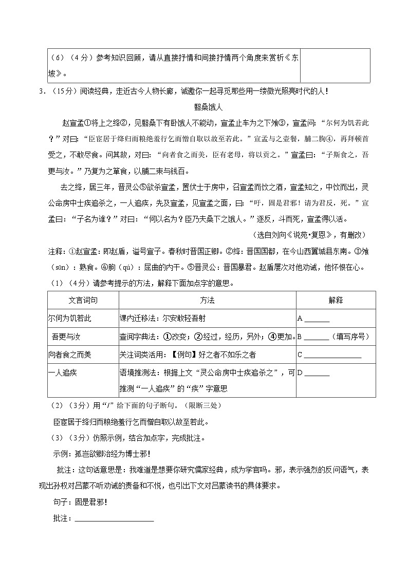 2023-2024学年浙江省杭州十三中教育集团（总校）七年级（下）期中语文试卷第3页