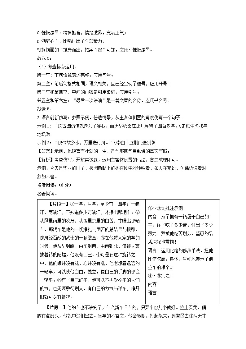 重庆市巴南区2022-2023学年七年级下学期期中考试语文试卷（解析版）02