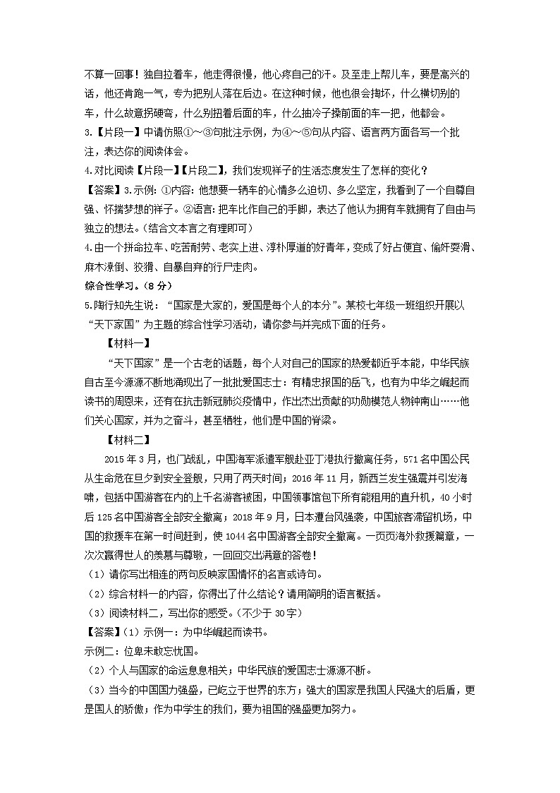 重庆市巴南区2022-2023学年七年级下学期期中考试语文试卷（解析版）03