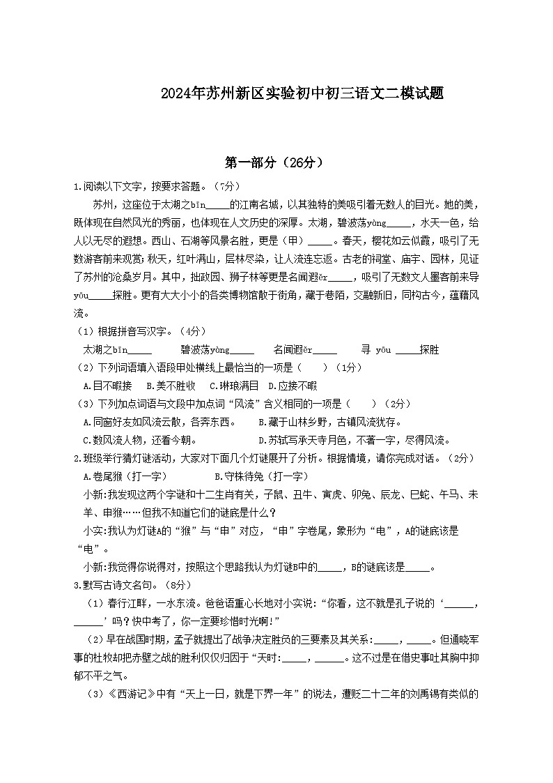 2024年苏州新区实验初中初三语文二模试题01