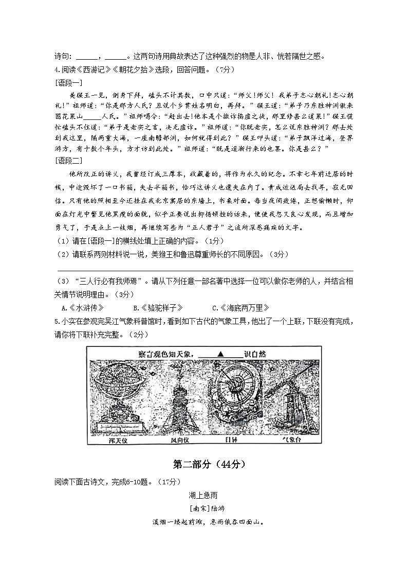 2024年苏州新区实验初中初三语文二模试题02
