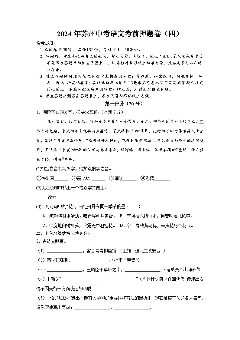 2024年苏州中考语文考前押题卷（四）01