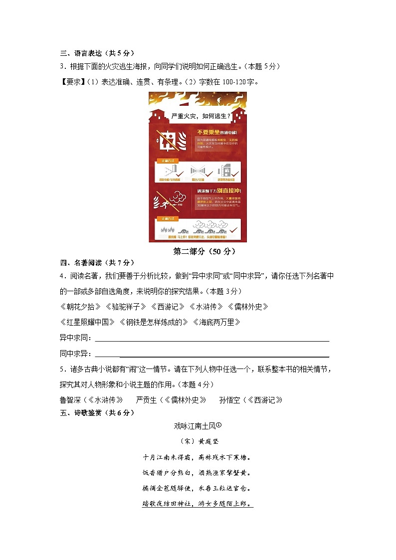 2024年苏州中考语文考前押题卷（四）02