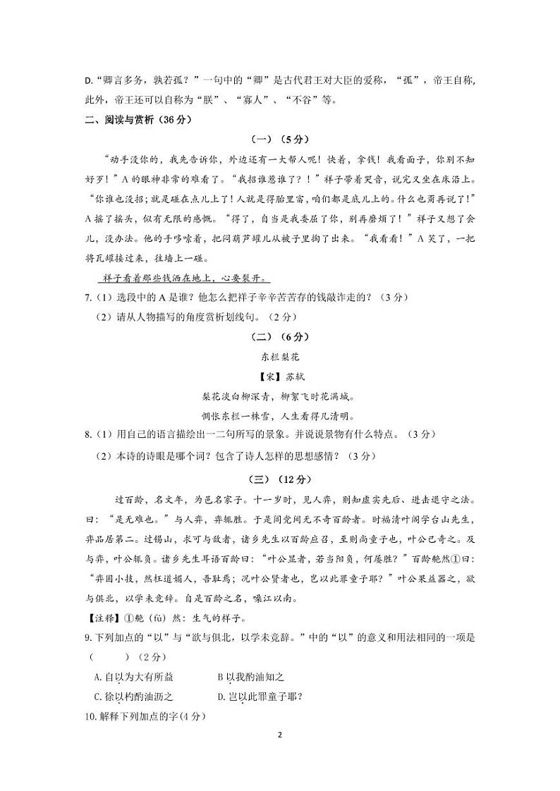江苏省无锡市新吴区2021-2022学年第二学期初一语文期中考试（含答案）第2页