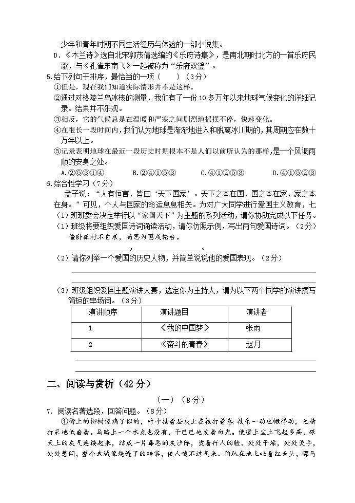 江苏省无锡市惠山区2021-2022学年第二学期初一语文期中考试（含答案）第2页
