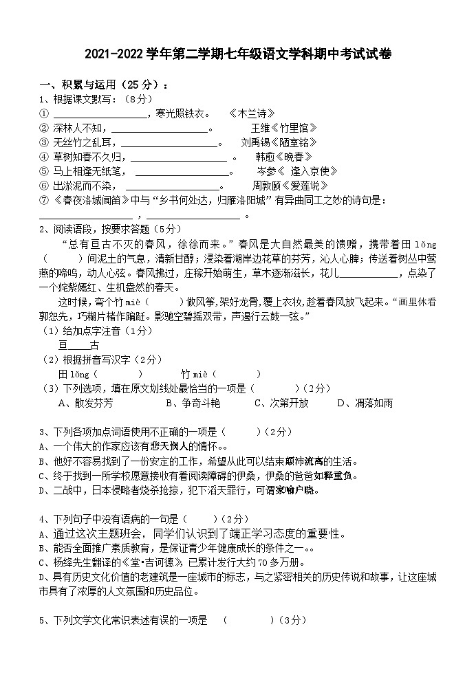 江苏省江阴市青阳片2021-2022学年第二学期初一语文期中考试（含答案）第1页