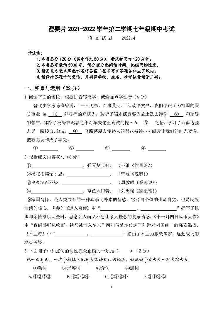 江苏省江阴市澄要片2021-2022学年第二学期初一语文期中考试（含答案）第1页