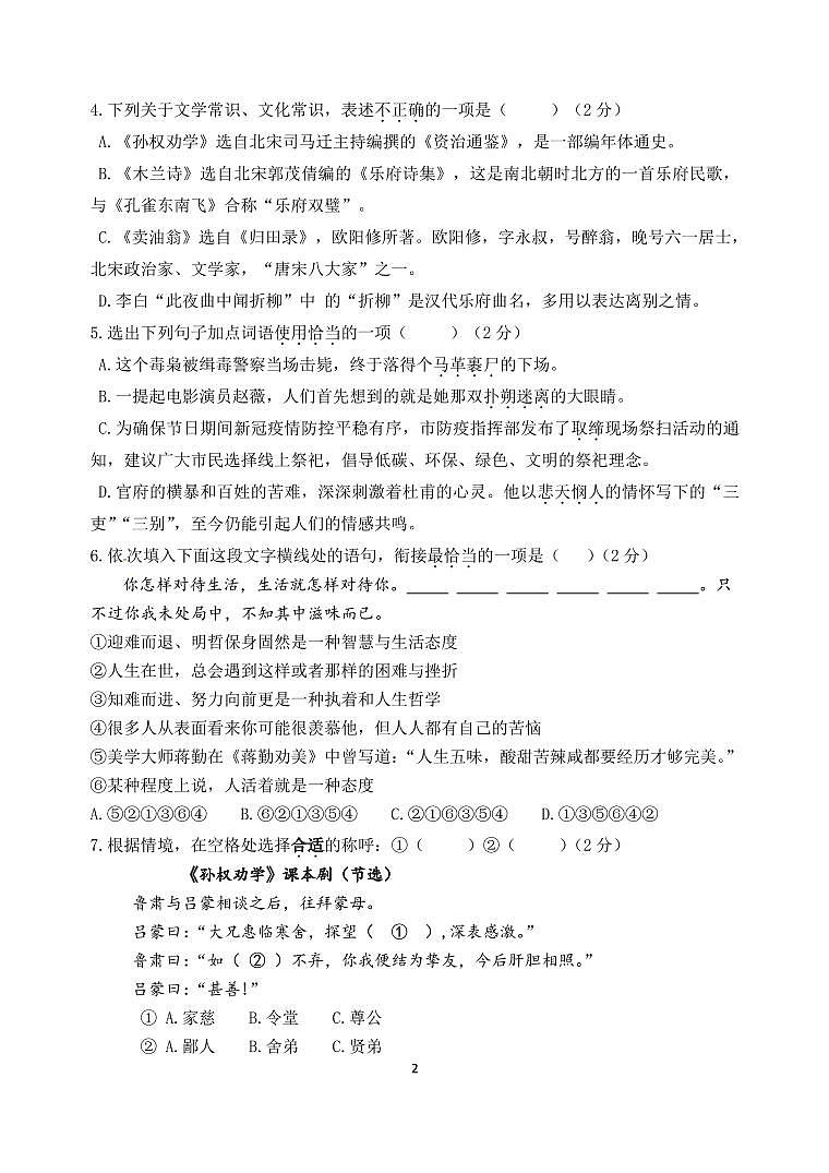 江苏省江阴市澄要片2021-2022学年第二学期初一语文期中考试（含答案）第2页