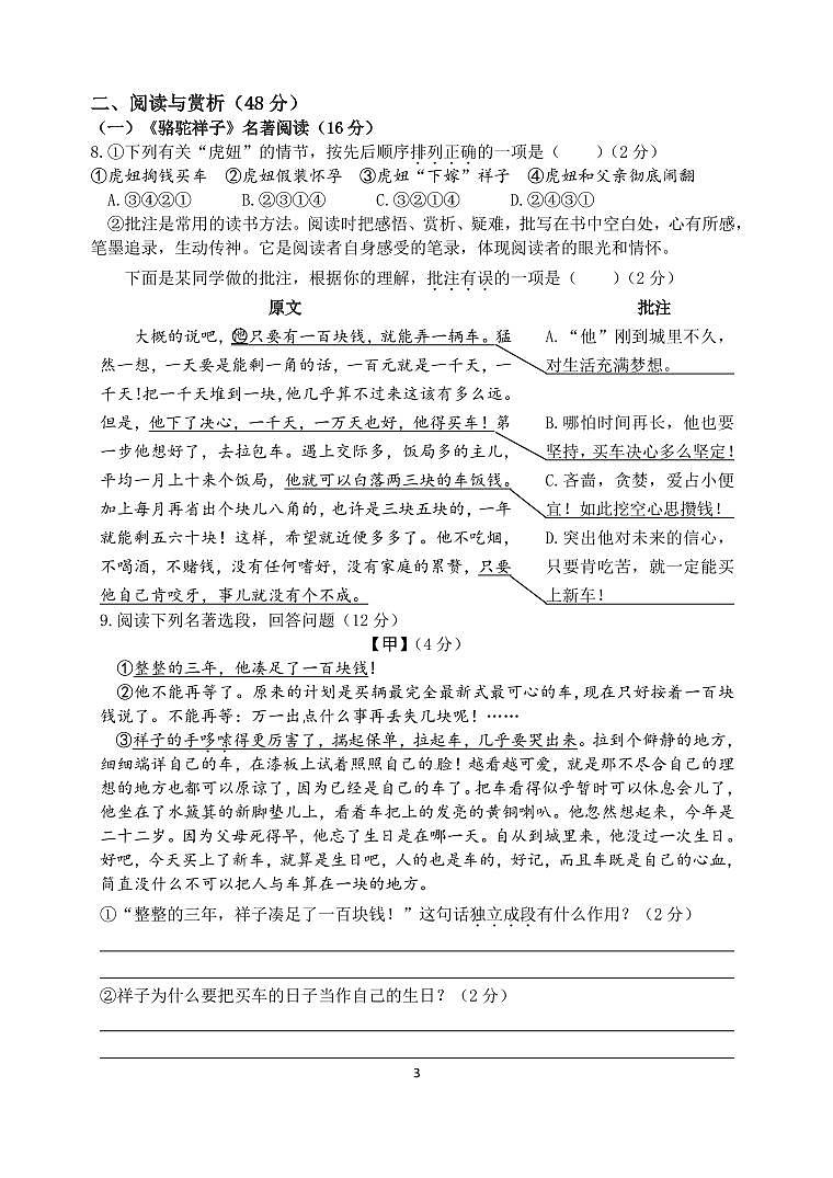 江苏省江阴市澄要片2021-2022学年第二学期初一语文期中考试（含答案）第3页