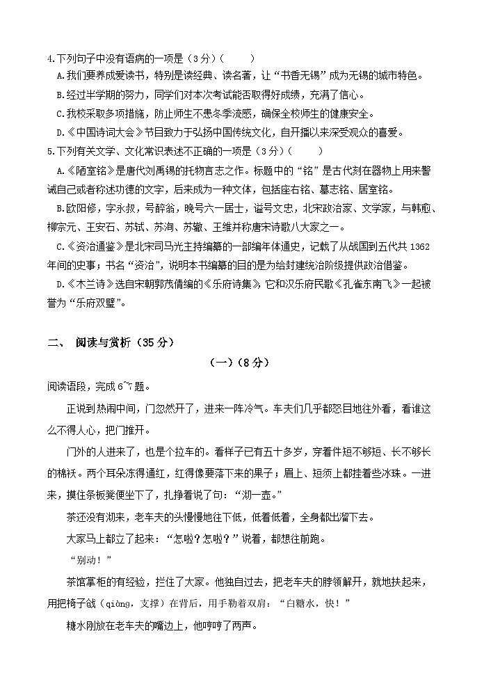 江苏省江阴市澄西片2021-2022学年第二学期七年级语文期中考试第2页