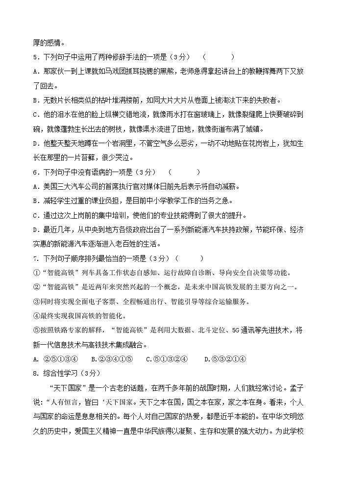江苏省江阴市澄江片2021-2022学年第二学期初一语文期中考试（含答案）第2页