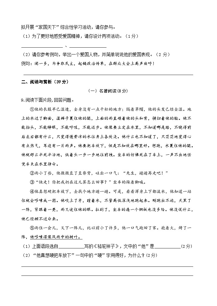 江苏省江阴市澄江片2021-2022学年第二学期初一语文期中考试（含答案）第3页