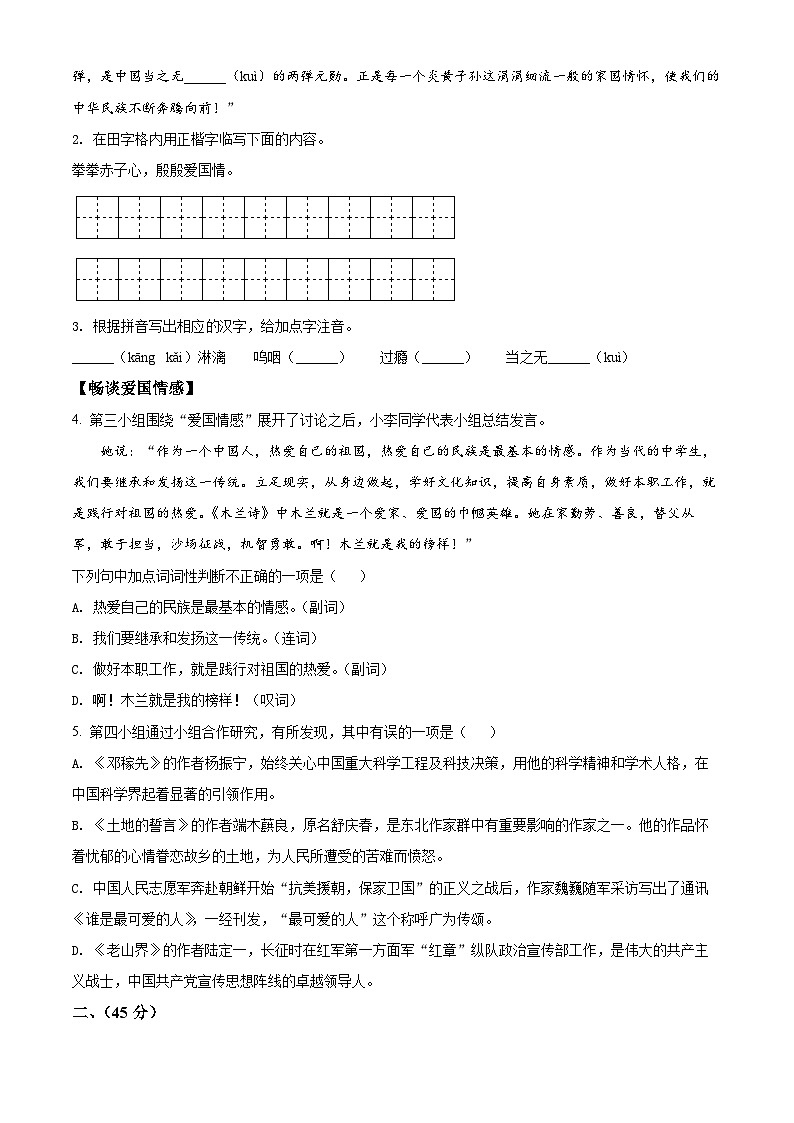 江苏省南京市科利华中学2021-2022学年七年级下学期期中语文试题（含解析）第2页