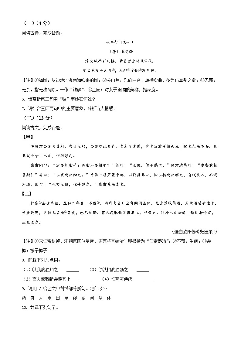 江苏省南京市科利华中学2021-2022学年七年级下学期期中语文试题（含解析）第3页