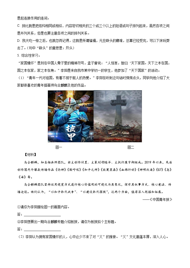 江苏省溧阳市2021-2022学年七年级下学期期中语文试题第2页