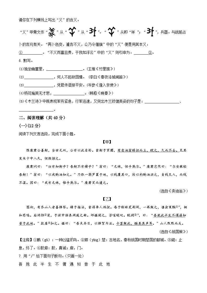 江苏省溧阳市2021-2022学年七年级下学期期中语文试题第3页