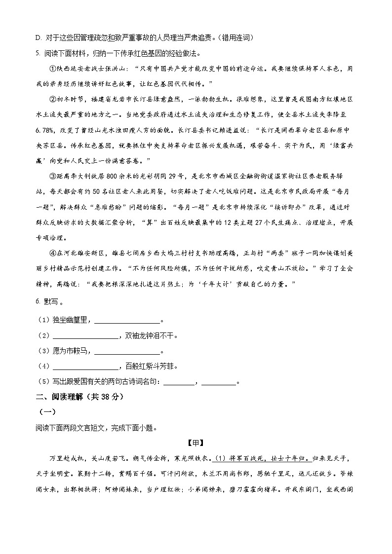 江苏省常州市2021-2022学年七年级下学期期中语文试题（含解析）第2页