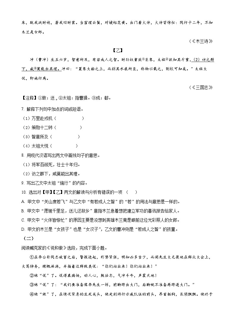 江苏省常州市2021-2022学年七年级下学期期中语文试题（含解析）第3页